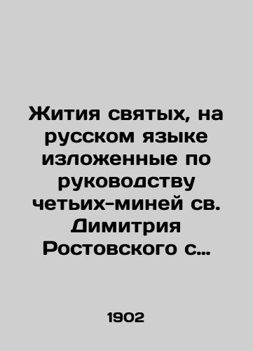 Lives of Saints to Restoration In Russian (ask us if in doubt)/Zhitiya svyatykh V Restavratsiyu - landofmagazines.com