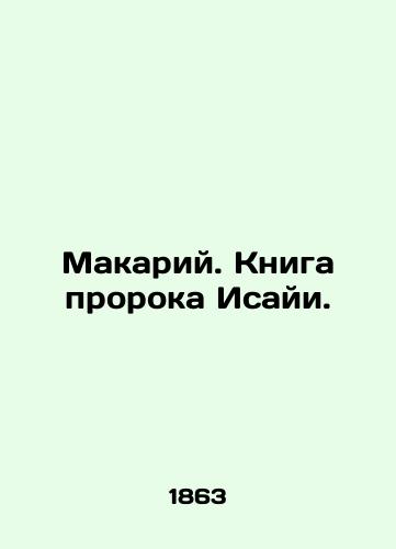 Makariy. Kniga proroka Isayi./Macarius. Book of the prophet Isaiah. In Russian - landofmagazines.com
