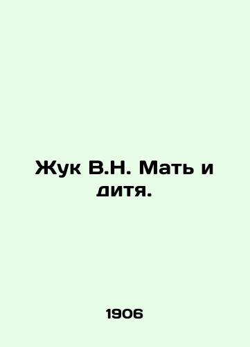 Zhuk V.N. Mat i ditya./Beetle V.N. Mother and Child. In Russian - landofmagazines.com