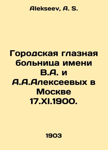 Gorodskaya glaznaya bolnitsa imeni V.A. i A.A.Alekseevykh v Moskve 17.XI.1900./V.A. and A.A. Alexeev City Ophthalmic Hospital in Moscow 17.XI.1900. In Russian - landofmagazines.com