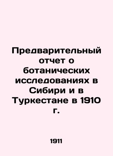 Predvaritelnyy otchet o botanicheskikh issledovaniyakh v Sibiri i v Turkestane v 1910 g./Preliminary Report on Botanical Research in Siberia and Turkestan in 1910 In Russian - landofmagazines.com