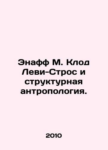 Enaff M. Klod Levi-Stros i strukturnaya antropologiya./Enaff M. Claude Levy-Strauss and Structural Anthropology. In Russian - landofmagazines.com