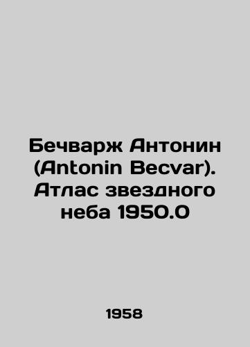 Bechvarzh Antonin (Antonin Becvar). Atlas zvezdnogo neba 1950.0/Antonin Becvar. Atlas of the Starry Sky 1950.0 In Russian - landofmagazines.com