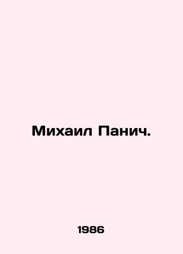 Mikhail Panich./Mikhail Panich. In Russian - landofmagazines.com