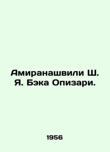 Amiranashvili Sh. Ya. Beka Opizari./Amiranashvili Sh. Ya. Beca Opizari. In Russian - landofmagazines.com