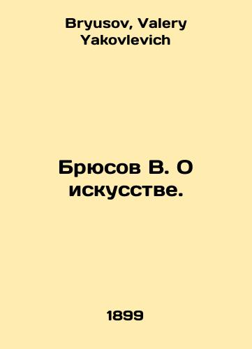 Bryusov V. O iskusstve./Bruce V. On Art. In Russian - landofmagazines.com