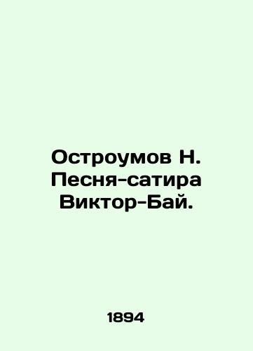 Ostroumov N. Pesnya-satira Viktor-Bay./Ostroumov N. Song-satire Viktor-Bai. In Russian - landofmagazines.com