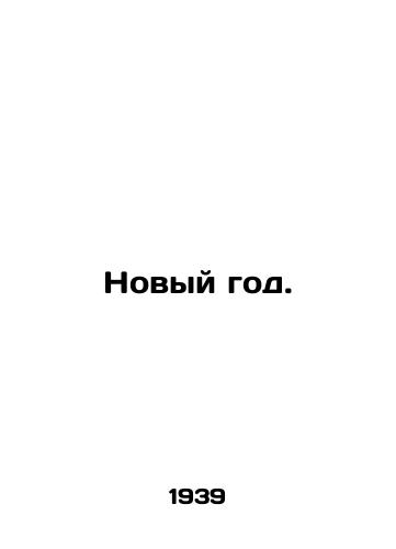 Novyy god./New Year. In Russian - landofmagazines.com
