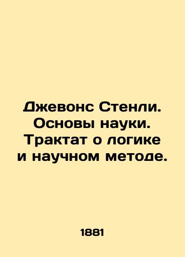 Dzhevons Stenli. Osnovy nauki. Traktat o logike i nauchnom metode./Jevons Stanley. Basics of Science. A Treatise on Logic and Scientific Method. In Russian - landofmagazines.com