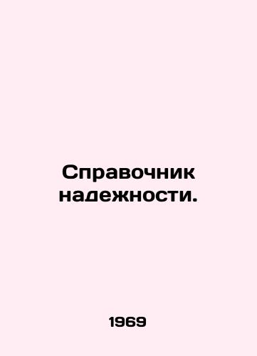 Spravochnik nadezhnosti./Reliability Guide. In Russian - landofmagazines.com