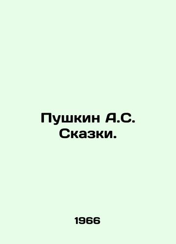 Pushkin A.S. Skazki./Pushkin A.S. Tales. In Russian - landofmagazines.com