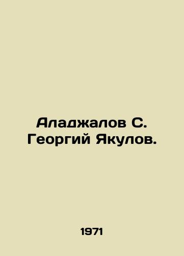 Aladzhalov S. Georgiy Yakulov./Aladzhalov S. Georgy Yakulov. In Russian - landofmagazines.com