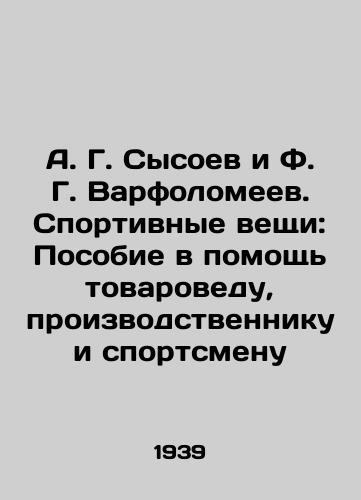 A. G. Sysoev i F. G. Varfolomeev. Sportivnye veshchi: Posobie v pomoshch tovarovedu, proizvodstvenniku i sportsmenu/A. G. Sysoev and F. G. Barfolomeev. Sports Things: A Handbook to Help a Commodity Specialist, Producer and Athlete In Russian - landofmagazines.com