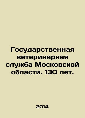 Gosudarstvennaya veterinarnaya sluzhba Moskovskoy oblasti. 130 let./The State Veterinary Service of Moscow Region. 130 years old. In Russian - landofmagazines.com