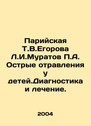 Pariyskaya T.V.Egorova L.I.Muratov P.A. Ostrye otravleniya u detey.Diagnostika i lechenie./Paryskaya T.V.Egorova L.I.Muratov P.A. Acute poisoning in children. Diagnosis and treatment. In Russian - landofmagazines.com