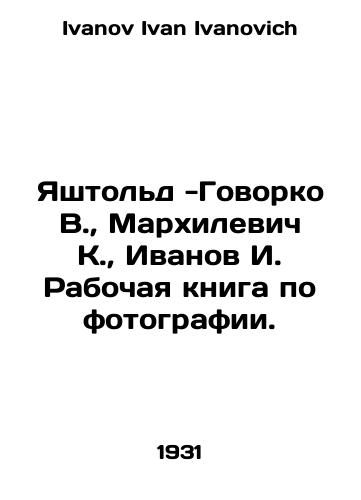 Yashtold -Govorko V.,  Markhilevich K.,  Ivanov I. Rabochaya kniga po fotografii./Yashtold-Govorko V.,  Markhilevich K.,  Ivanov I. Working book on photography. In Russian - landofmagazines.com