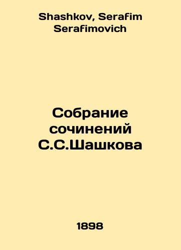 Sobranie sochineniy S.S.Shashkova/The collection of works by S. Shashkov In Russian - landofmagazines.com