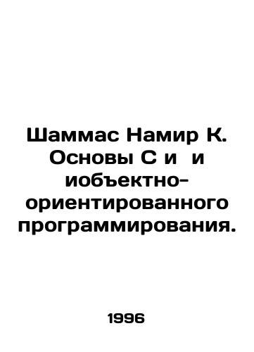 Shammas Namir K. Osnovy S i i iobektno-orientirovannogo programmirovaniya./Shammas Namir K. Fundamentals of C and object-oriented programming. In Russian - landofmagazines.com