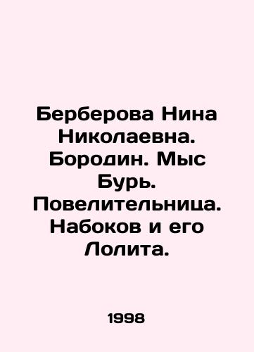 Berberova Nina Nikolaevna. Borodin. Mys Bur. Povelitelnitsa. Nabokov i ego Lolita./Nina Nikolaevna Berberova. Borodin. Cape Storm. Lady. Nabokov and his Lolita. In Russian - landofmagazines.com