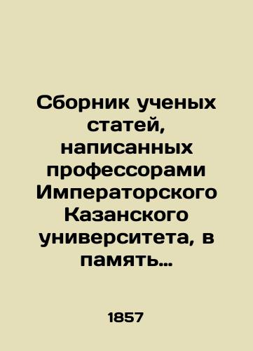 Sbornik uchenykh statey, napisannykh professorami Imperatorskogo Kazanskogo universiteta, v pamyat pyatidesyatiletnego ego sushchestvovaniya. Tom vtoroy./A collection of scholarly articles written by professors of Imperial Kazan University in memory of its fifty years of existence. Volume two. In Russian - landofmagazines.com