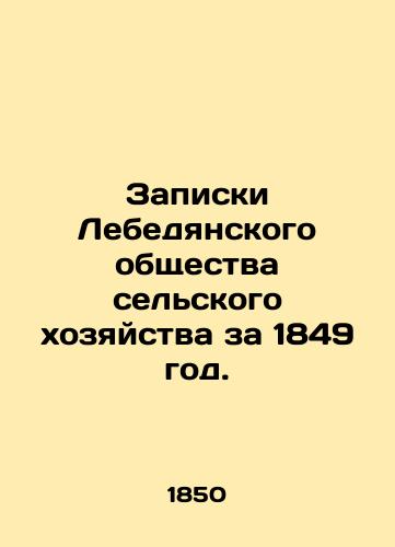 Zapiski Lebedyanskogo obshchestva selskogo khozyaystva za 1849 god./Letters from the Swan Society of Agriculture for 1849. In Russian - landofmagazines.com