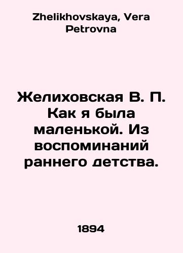 Zhelikhovskaya V. P. Kak ya byla malenkoy. Iz vospominaniy rannego detstva./Zhelikhovskaya V.P. As a child. From memories of early childhood. In Russian - landofmagazines.com