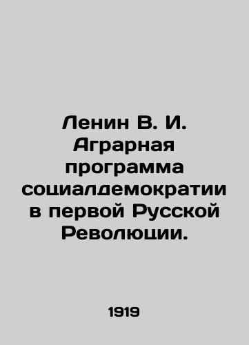 Lenin V. I. Agrarnaya programma sotsialdemokratii v pervoy Russkoy Revolyutsii./Lenin V. I. Agrarian Program of Social Democracy in the First Russian Revolution. In Russian - landofmagazines.com