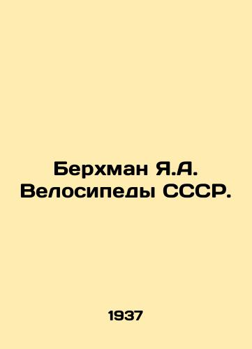 Berkhman Ya.A. Velosipedy SSSR./Berchman Y.A. Bicycles of the USSR. In Russian - landofmagazines.com