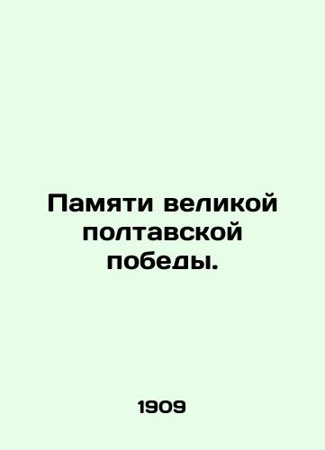 Pamyati velikoy poltavskoy pobedy./In memory of the great Poltava victory. In Russian - landofmagazines.com