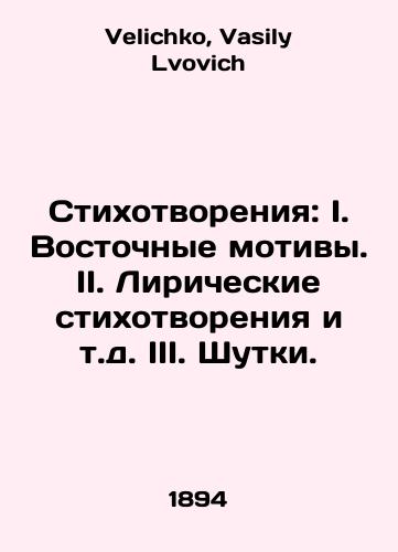 Stikhotvoreniya: I. Vostochnye motivy. II. Liricheskie stikhotvoreniya i t.d. III. Shutki./Poems: I. Oriental Motifs. II. Lyrical Poems, etc. III. Jokes. In Russian - landofmagazines.com