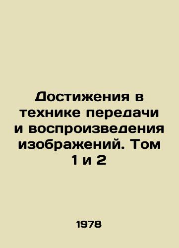 Dostizheniya v tekhnike peredachi i vosproizvedeniya izobrazheniy. Tom 1 i 2/Advances in image transmission and reproduction technology. Volumes 1 and 2 In Russian - landofmagazines.com