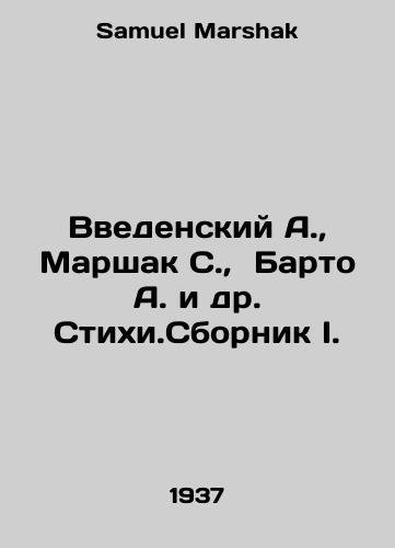 Vvedenskiy A., Marshak S., Barto A. i dr. Stikhi.Sbornik I./Vedensky A., Marshak S., Barto A. et al. Stihi.Sbornik I. In Russian - landofmagazines.com