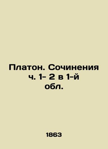 Platon. Sochineniya ch. 1- 2 v 1-y obl./Plato. Works of Parts 1-2 in the 1st Region In Russian - landofmagazines.com