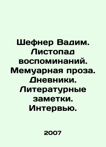 Shefner Vadim. Listopad vospominaniy. Memuarnaya proza. Dnevniki. Literaturnye zametki. Intervyu./Shefner Vadim. A leaflet of memories. Memoir prose. Diaries. Literary notes. Interviews. In Russian - landofmagazines.com