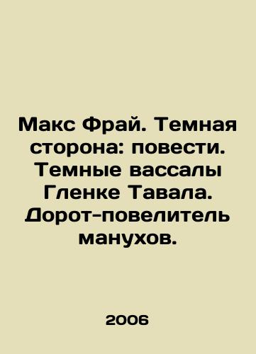 Maks Fray. Temnaya storona: povesti. Temnye vassaly Glenke Tavala. Dorot-povelitel manukhov./Max Fry. The Dark Side: The Novels. The Dark Vassals of Glenke Tawala. Doroth the Lord of the Manchs. In Russian - landofmagazines.com