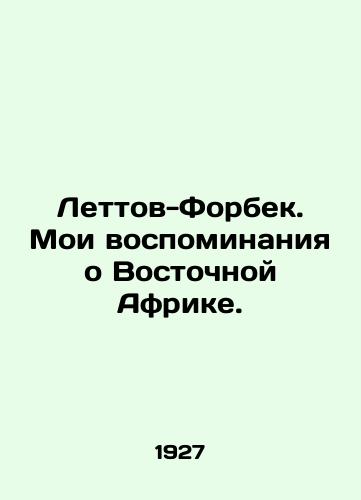 Lettov-Forbek. Moi vospominaniya o Vostochnoy Afrike./Lettow-Forbeck: My Memories of East Africa. In Russian - landofmagazines.com