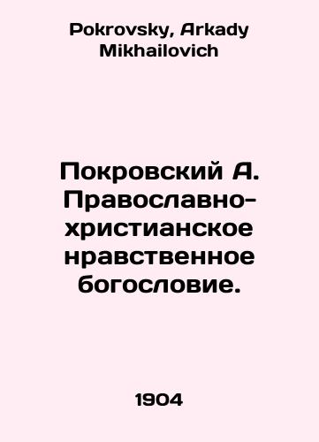 Pokrovskiy A. Pravoslavno-khristianskoe nravstvennoe bogoslovie./Pokrovsky A. Orthodox-Christian moral theology. In Russian - landofmagazines.com