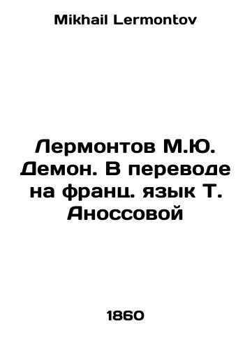 Lermontov M.Yu. Demon. V perevode na frants. yazyk T. Anossovoy/Lermontov M.Yu. Demon. Translated into French by T. Anossova In Russian - landofmagazines.com