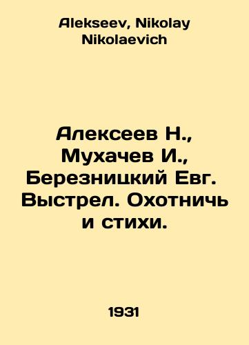 Alekseev N., Mukhachev I., Bereznitskiy Evg. Vystrel. Okhotnichi stikhi./Alexeev N., Mukhachev I., Bereznitsky Evg. Shot. Hunting poems. In Russian - landofmagazines.com
