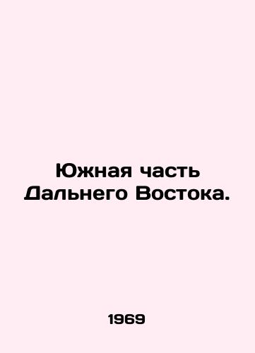 Yuzhnaya chast Dalnego Vostoka./Southern Far East. In Russian - landofmagazines.com