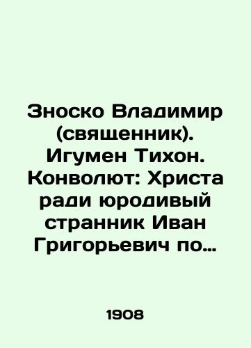 Znosko Vladimir (svyashchennik). Igumen Tikhon. Konvolyut: Khrista radi yurodivyy strannik Ivan Grigorevich po prozvaniyu Bosyy: Ieroskhimonakh Feofil: Ryasofornyy monakh (devitsa) Dosifey i dr Vsego 7 knig. /Znosko Vladimir (priest). Abbot Tikhon. Convolutee: Christ for the sake of a deranged wander Ivan Grigoryevich by the nickname Bossy: Hieroschymonk Theophilus: Rassophore monk (virgin) Dosipheus, etc. There are 7 books in total. In Russian - landofmagazines.com