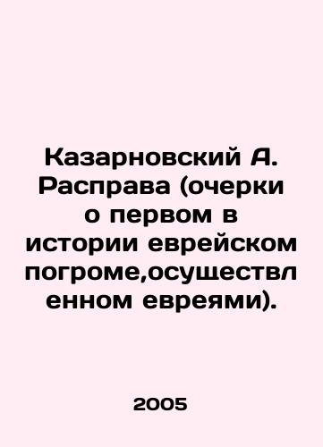 Kazarnovskiy A. Rasprava (ocherki o pervom v istorii evreyskom pogrome,osushchestvlennom evreyami)./A. Kazarnovskys Massacre (essays on the first ever Jewish pogrom carried out by Jews). In Russian - landofmagazines.com