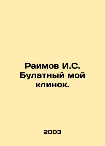 Raimov I.S. Bulatnyy moy klinok./Raimov I.S. My blade blade. In Russian - landofmagazines.com