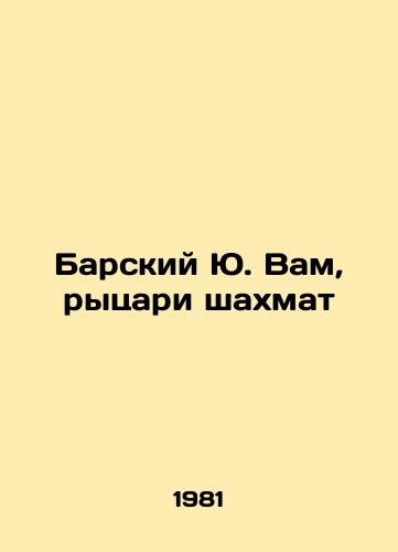 Barskiy Yu. Vam, rytsari shakhmat/Barsky Yu. You, the Knights of Chess In Ukrainian - landofmagazines.com