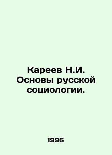 Kareev N.I. Osnovy russkoy sotsiologii./N.I. Kareev Fundamentals of Russian Sociology. In Russian - landofmagazines.com