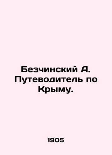 Bezchinskiy A. Putevoditel po Krymu./Bezchinsky A. Guide to Crimea. In Russian - landofmagazines.com