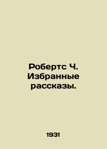 Roberts Ch. Izbrannye rasskazy./Roberts C. Selected Stories. In Russian - landofmagazines.com