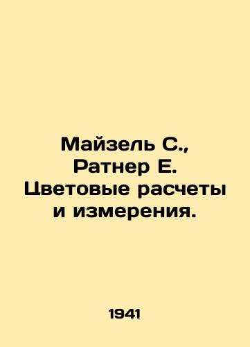 Mayzel S., Ratner E. Tsvetovye raschety i izmereniya./Maisel S., Ratner E. Color calculations and measurements. In Russian - landofmagazines.com