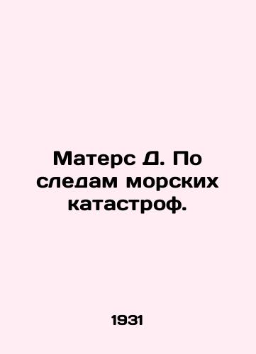 Maters D. Po sledam morskikh katastrof./Mathers D. In the wake of maritime disasters. In Russian - landofmagazines.com