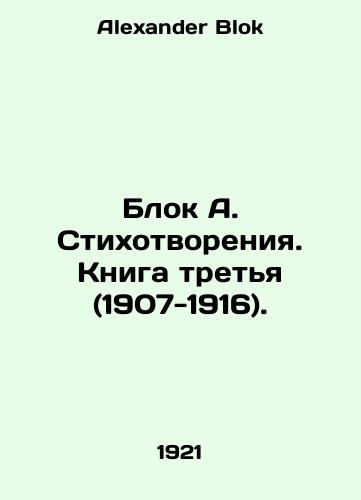 Blok A. Stikhotvoreniya. Kniga tretya (1907-1916)./Block A. Poems. Book Three (1907-1916). In Russian - landofmagazines.com
